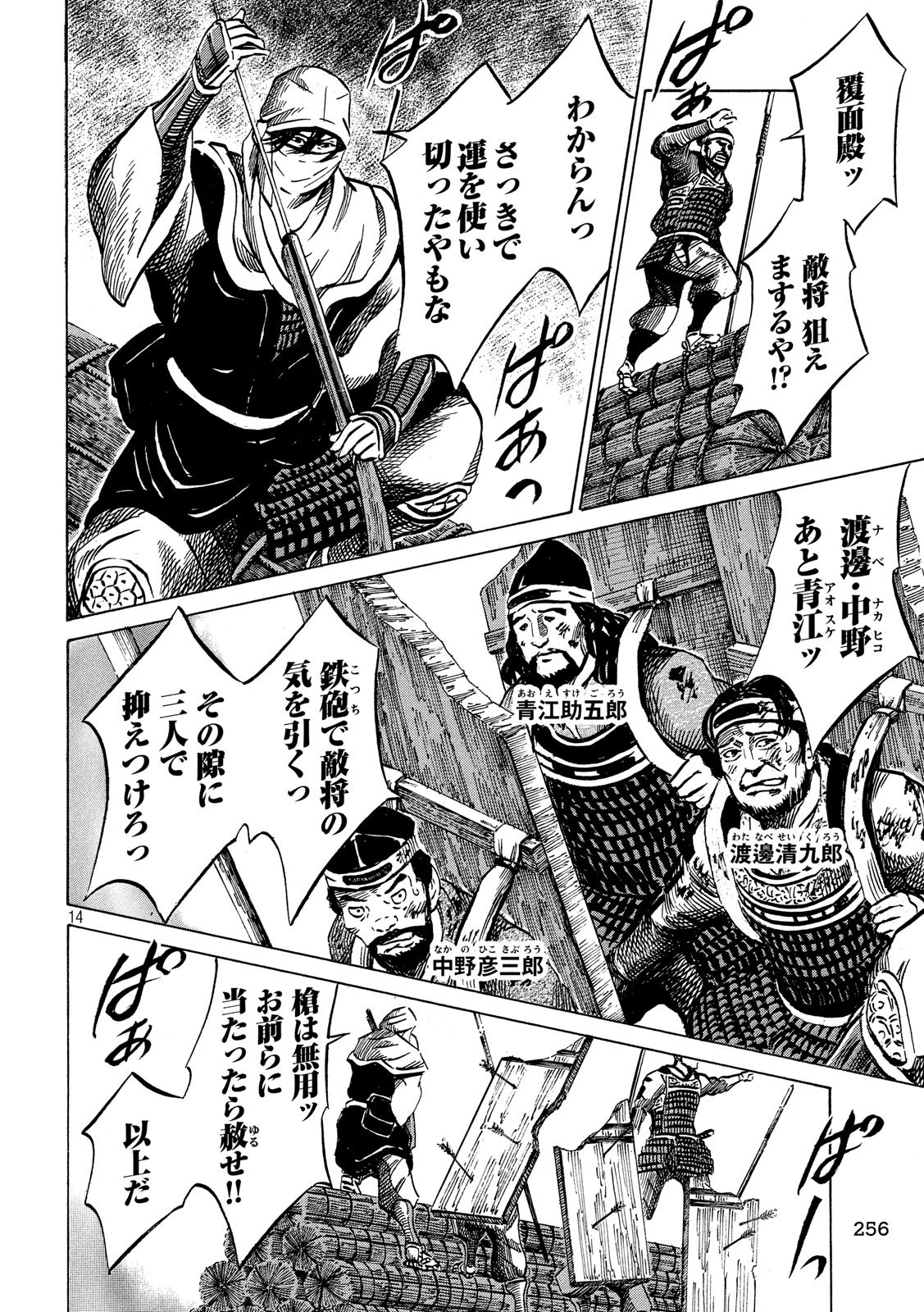 Sengoku Gonbee - Chapter 153 - Page 14