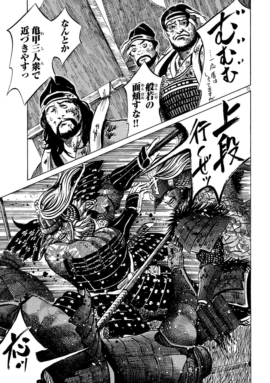 Sengoku Gonbee - Chapter 153 - Page 15