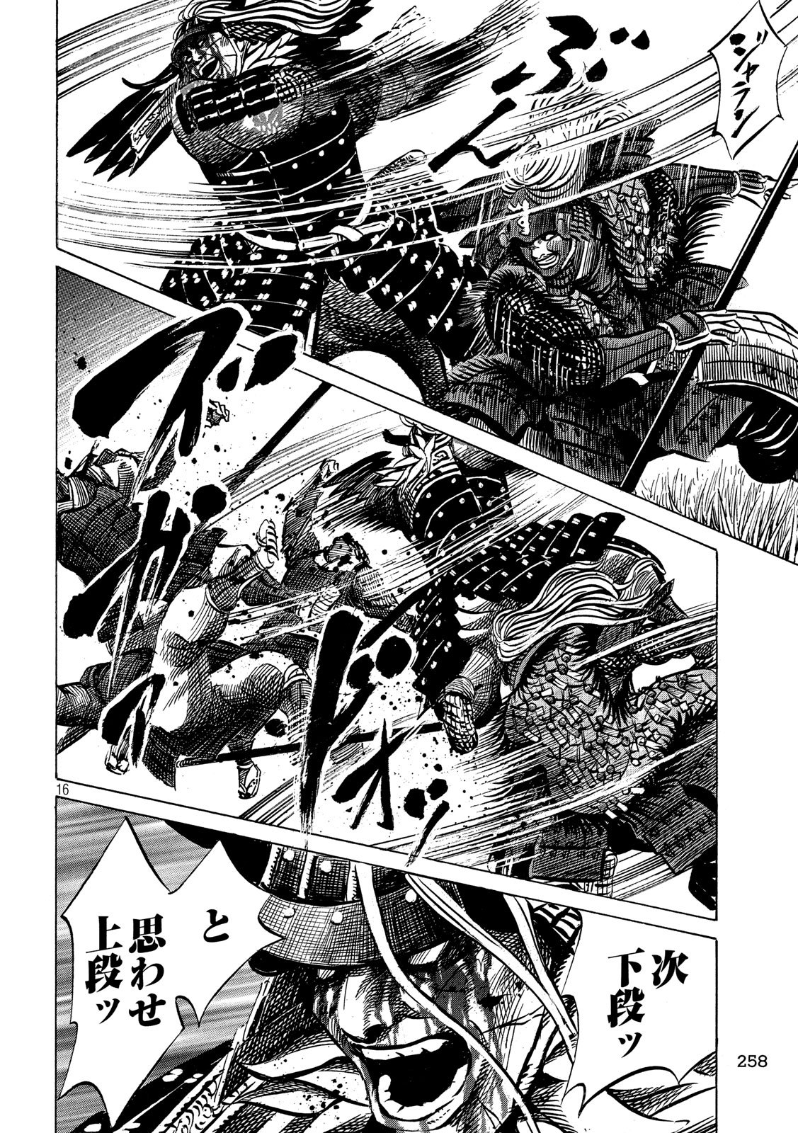 Sengoku Gonbee - Chapter 153 - Page 16