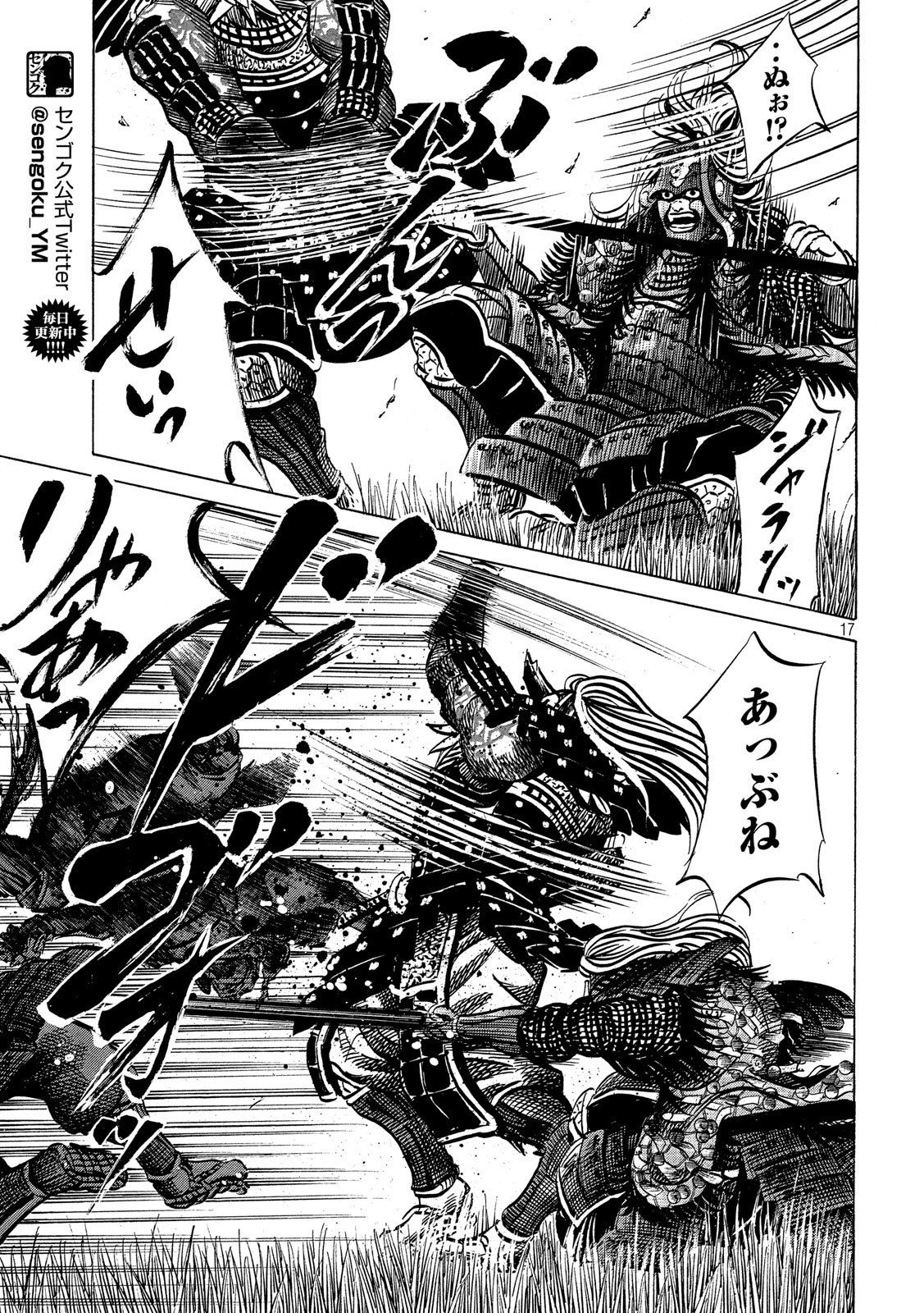 Sengoku Gonbee - Chapter 153 - Page 17