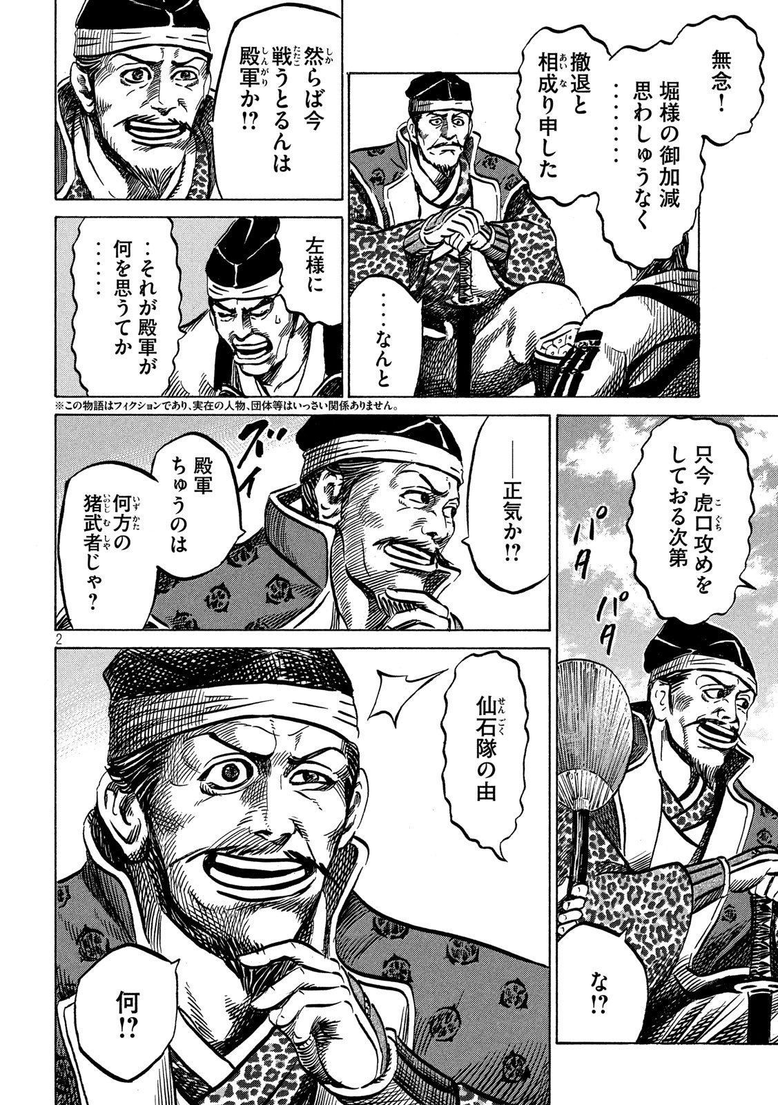 Sengoku Gonbee - Chapter 153 - Page 2