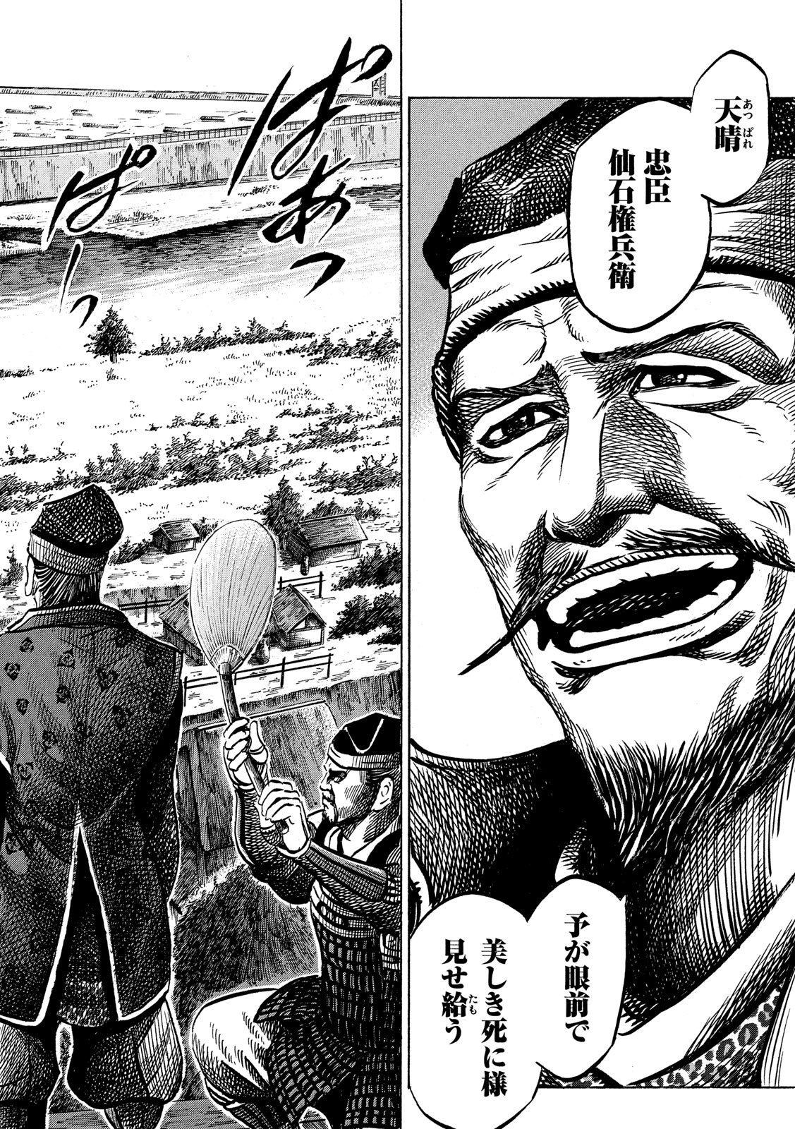 Sengoku Gonbee - Chapter 153 - Page 4