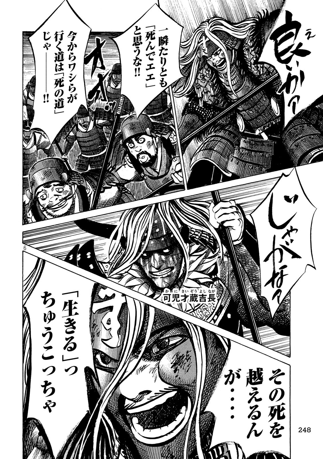 Sengoku Gonbee - Chapter 153 - Page 6