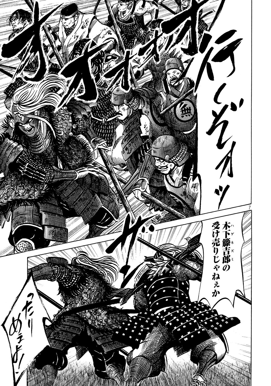 Sengoku Gonbee - Chapter 153 - Page 7