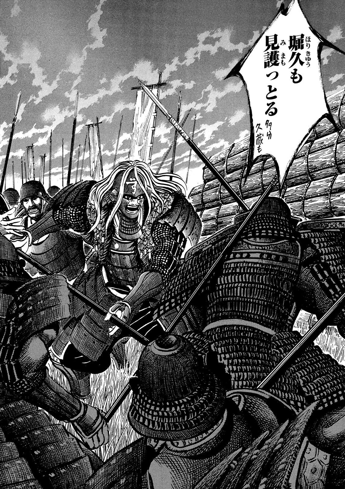 Sengoku Gonbee - Chapter 153 - Page 8