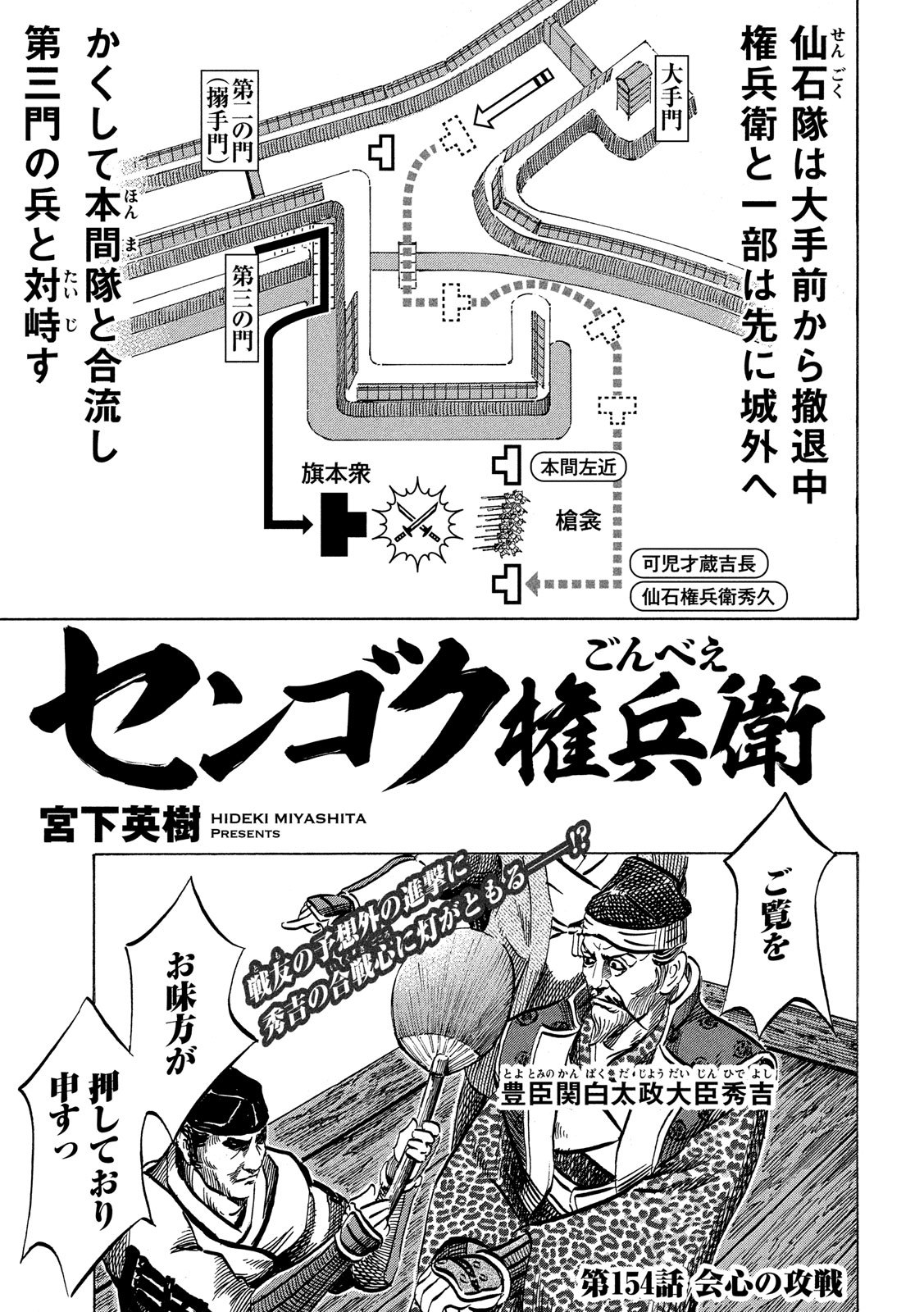 Sengoku Gonbee - Chapter 154 - Page 1