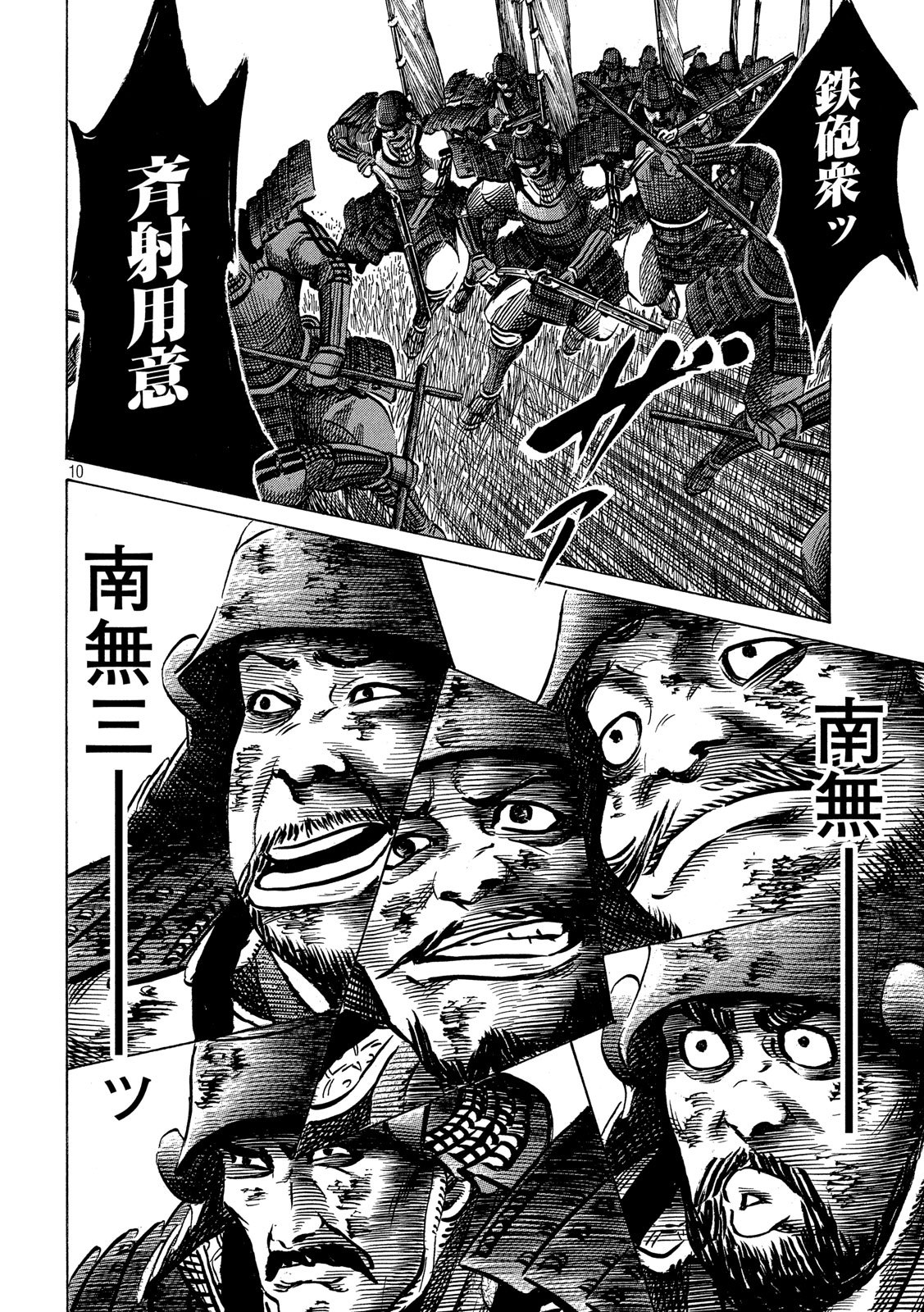 Sengoku Gonbee - Chapter 154 - Page 10