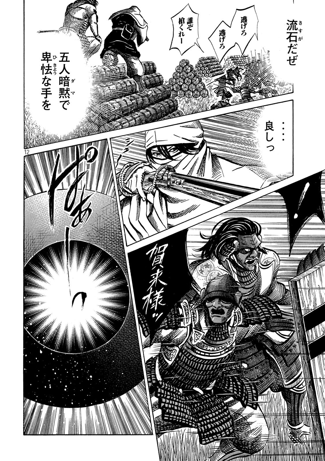 Sengoku Gonbee - Chapter 154 - Page 12