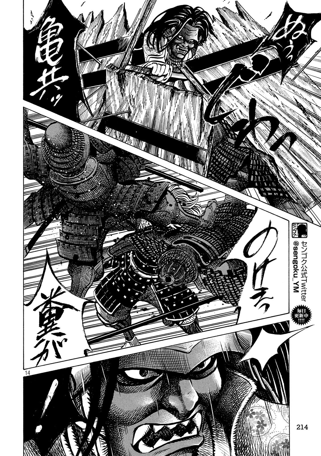 Sengoku Gonbee - Chapter 154 - Page 14