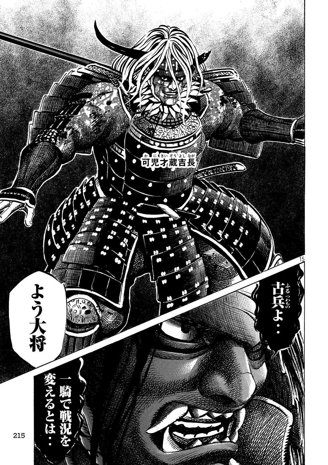 Sengoku Gonbee - Chapter 154 - Page 15