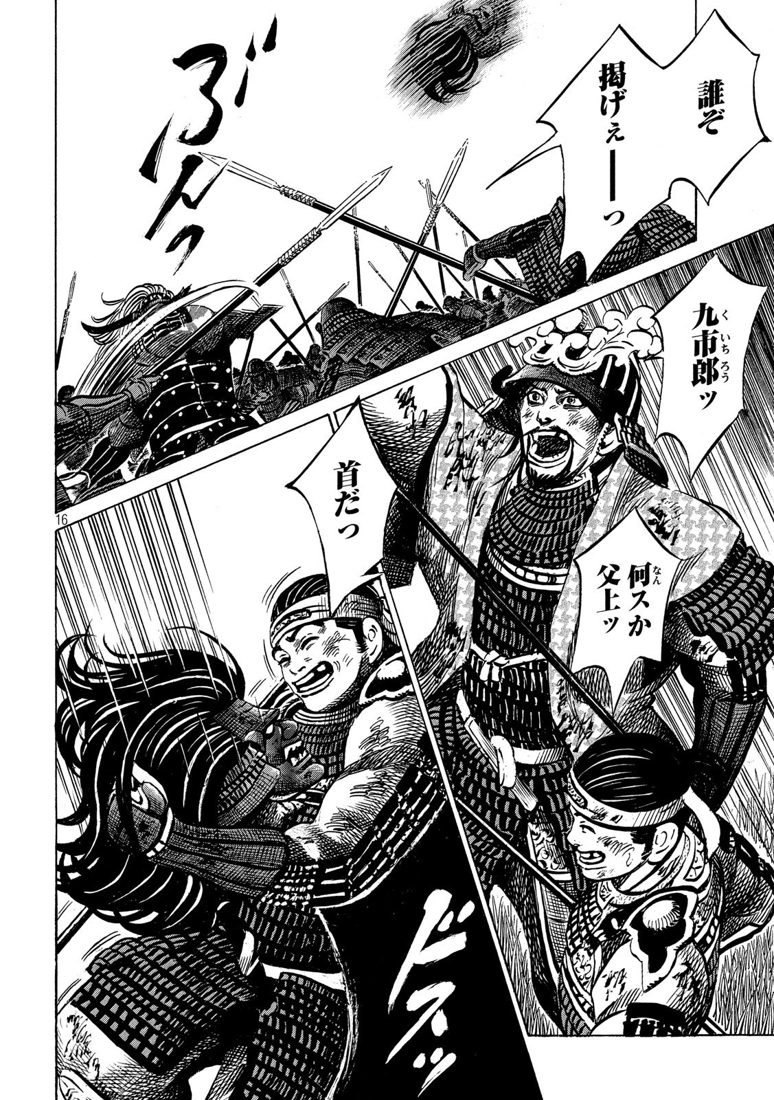 Sengoku Gonbee - Chapter 154 - Page 16