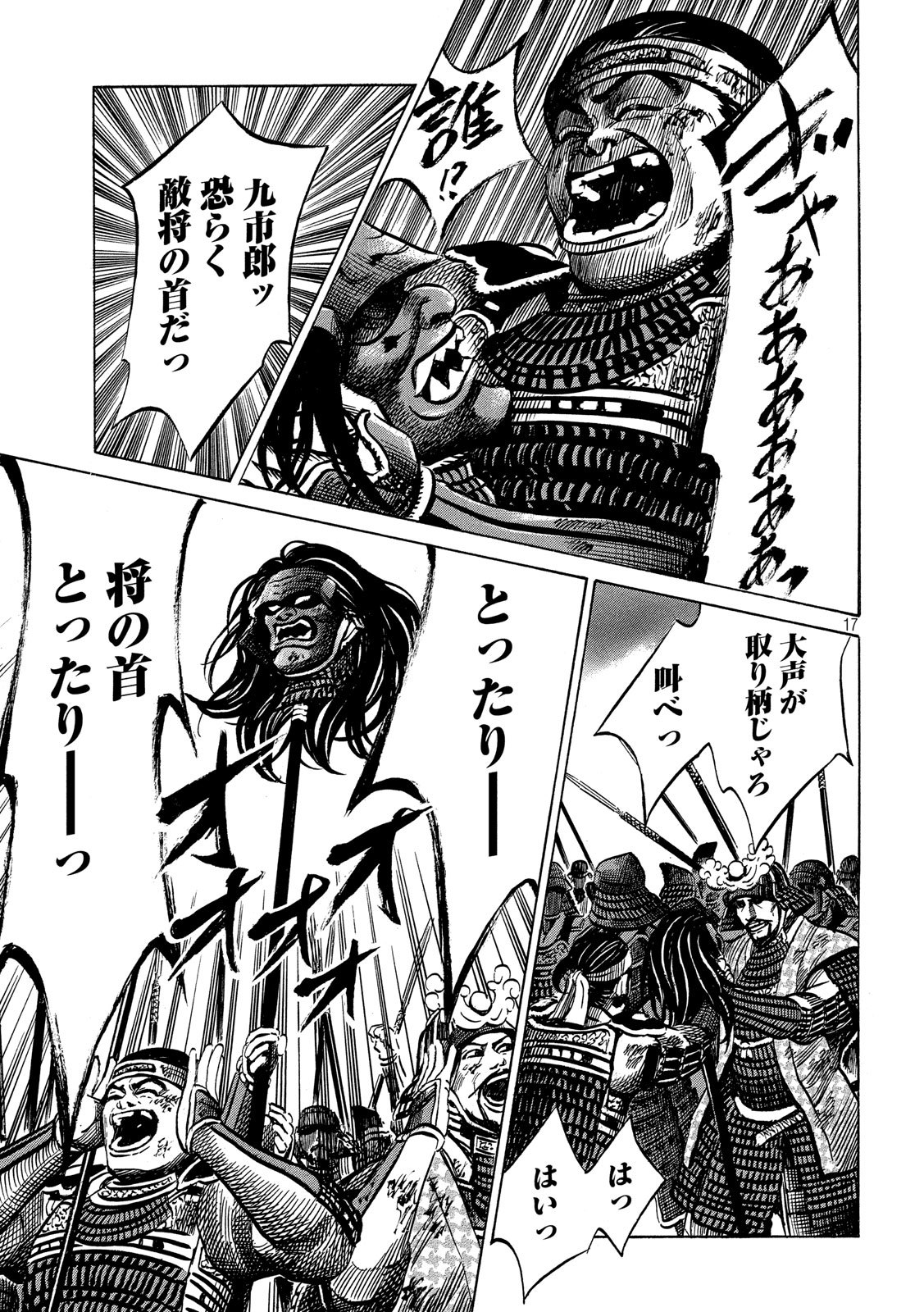 Sengoku Gonbee - Chapter 154 - Page 17