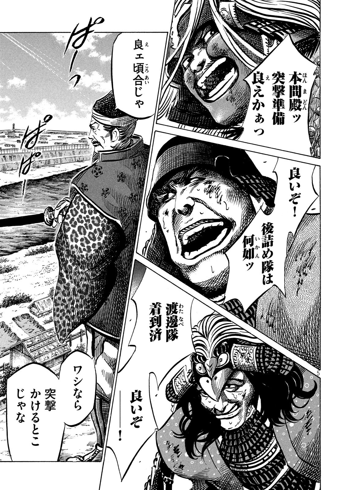 Sengoku Gonbee - Chapter 154 - Page 5