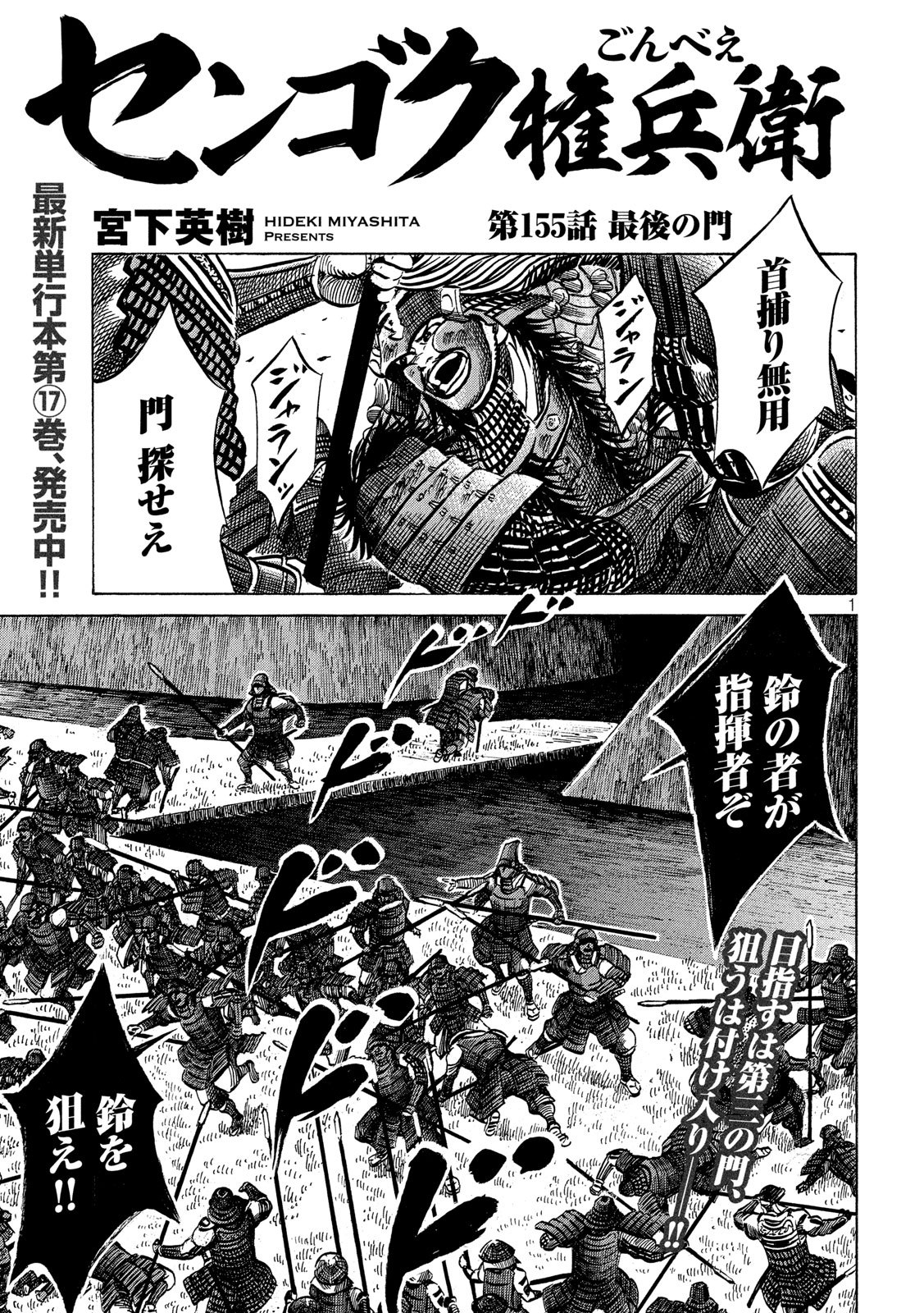 Sengoku Gonbee - Chapter 155 - Page 1