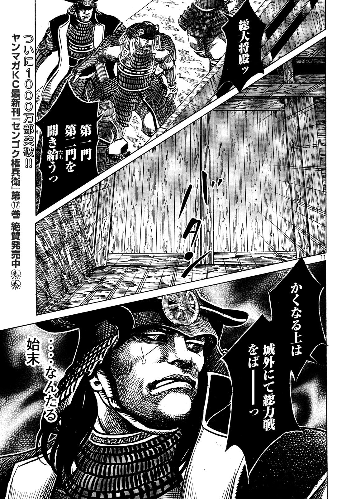 Sengoku Gonbee - Chapter 155 - Page 11