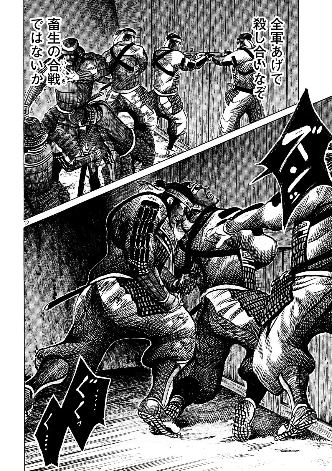 Sengoku Gonbee - Chapter 155 - Page 12