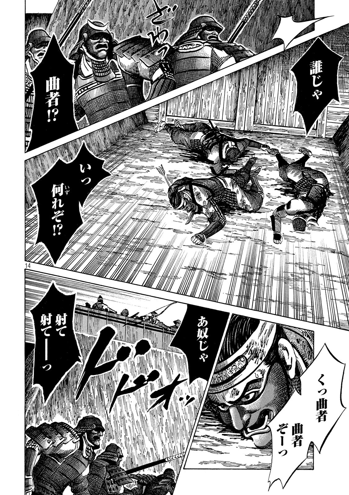 Sengoku Gonbee - Chapter 155 - Page 14