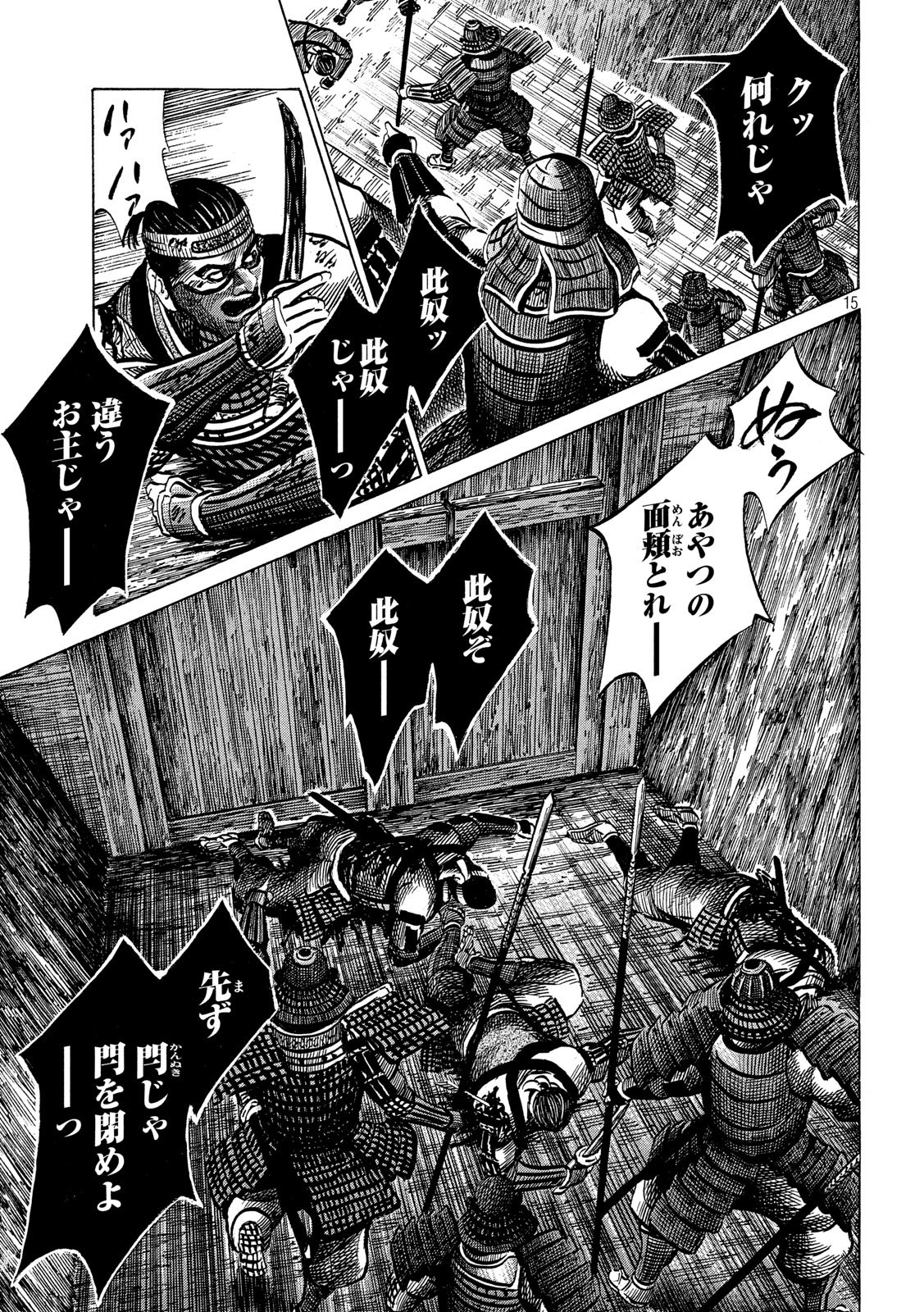 Sengoku Gonbee - Chapter 155 - Page 15