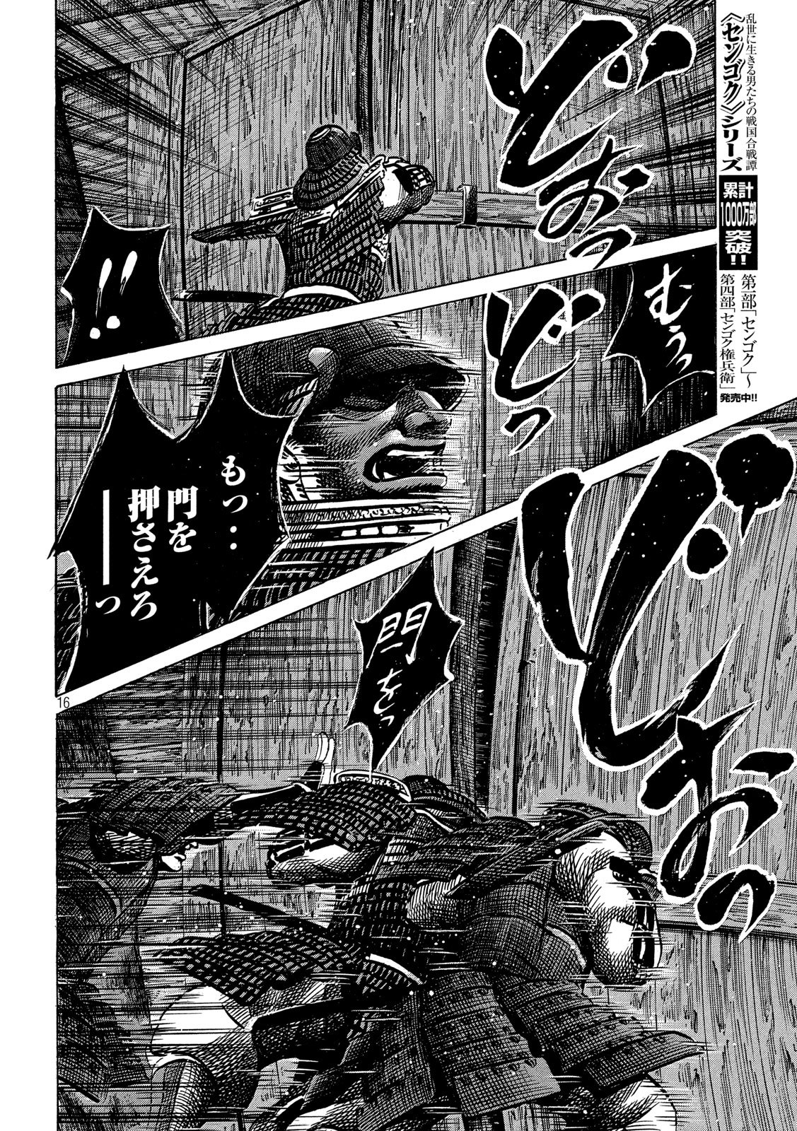 Sengoku Gonbee - Chapter 155 - Page 16