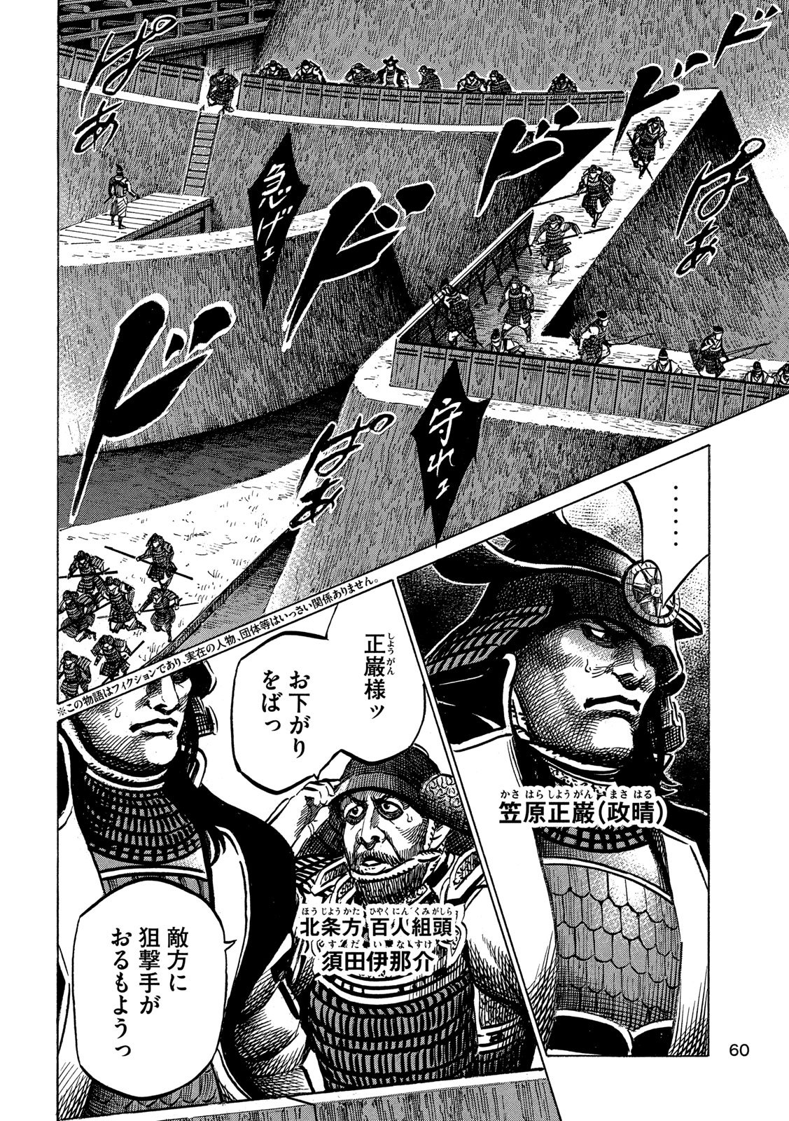 Sengoku Gonbee - Chapter 155 - Page 2