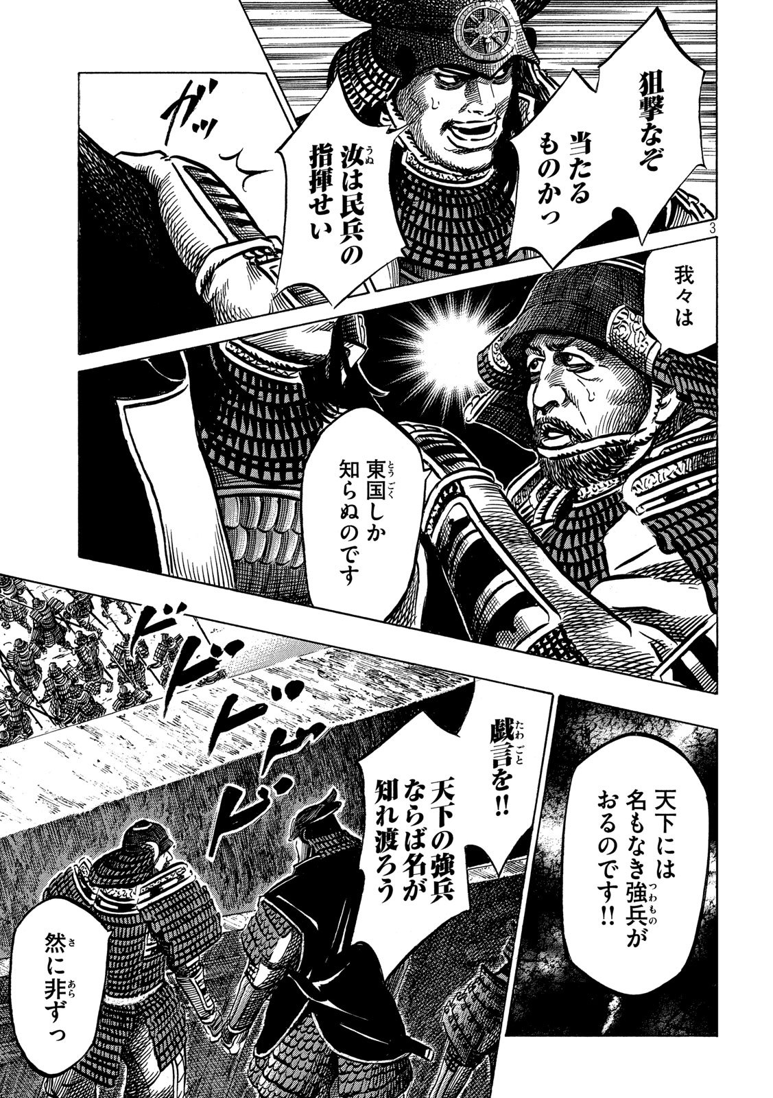 Sengoku Gonbee - Chapter 155 - Page 3
