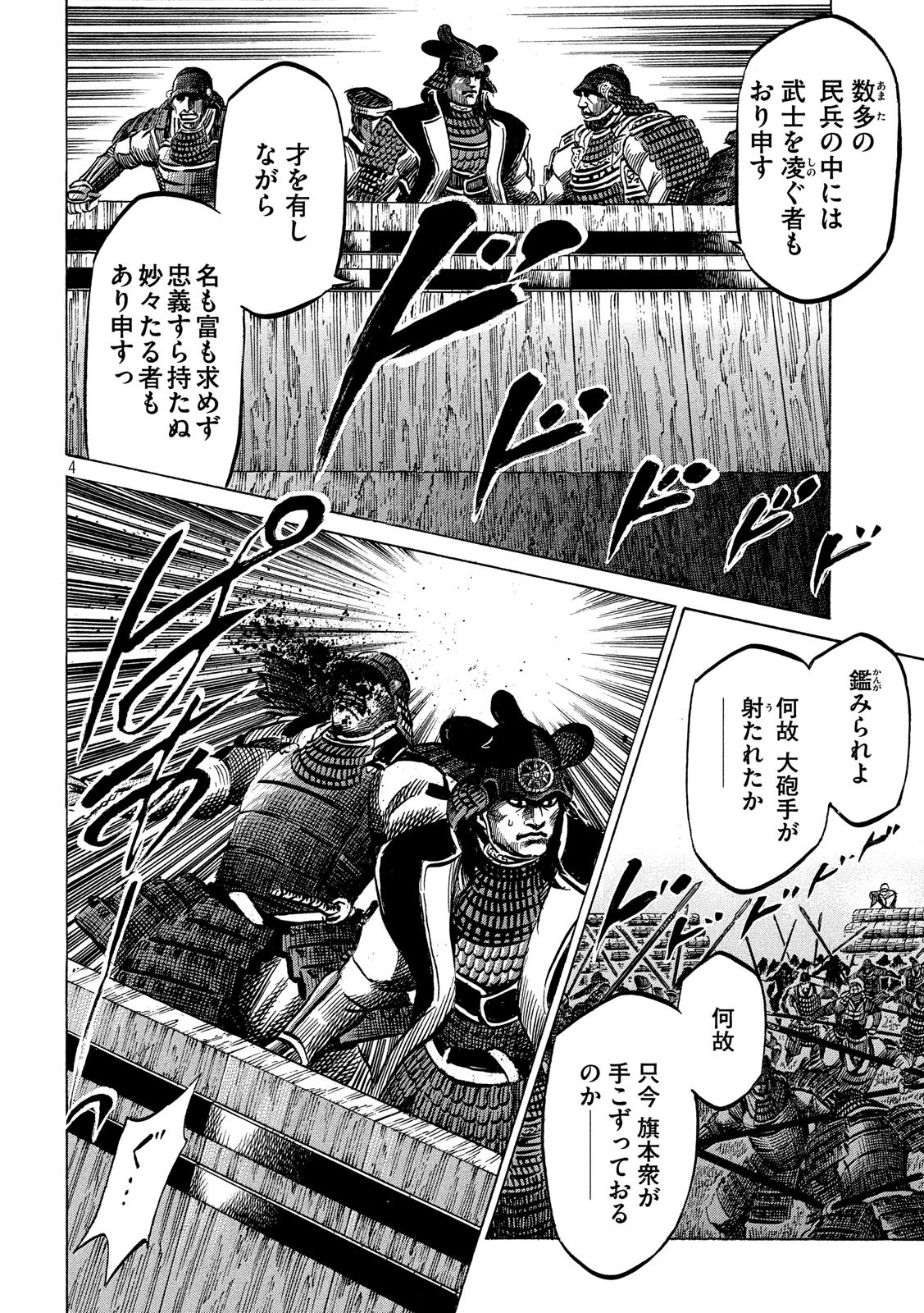 Sengoku Gonbee - Chapter 155 - Page 4