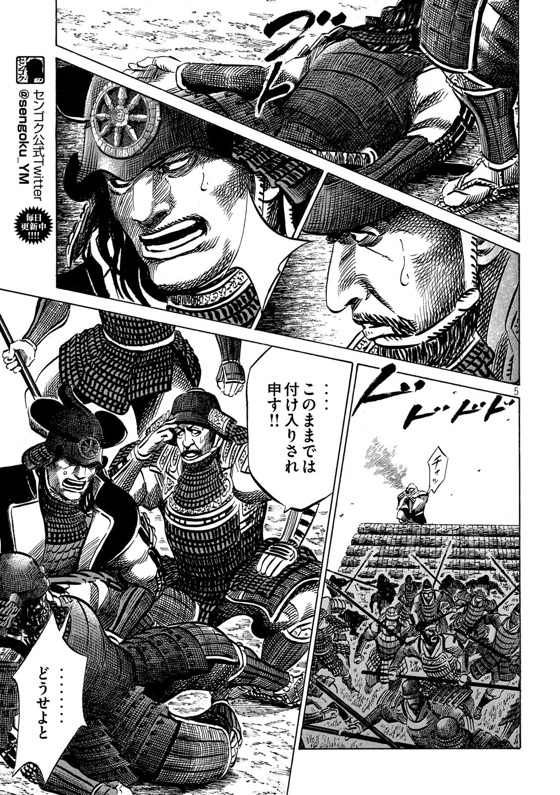 Sengoku Gonbee - Chapter 155 - Page 5