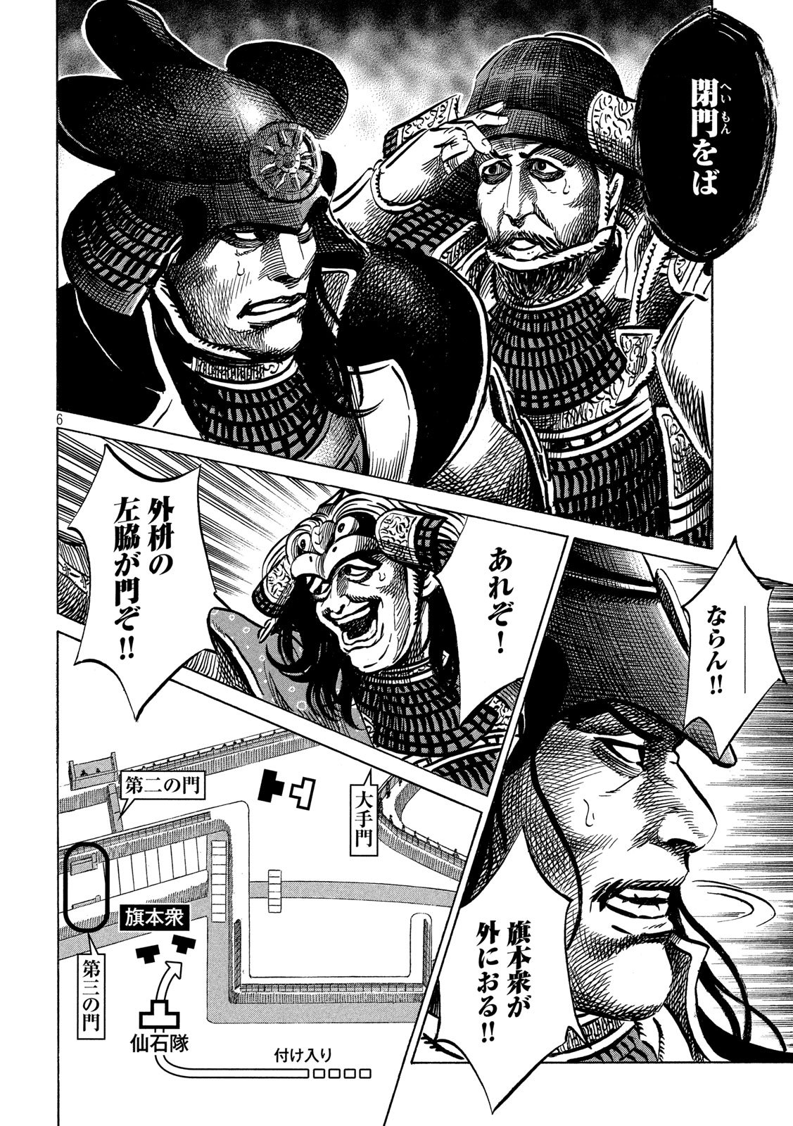 Sengoku Gonbee - Chapter 155 - Page 6