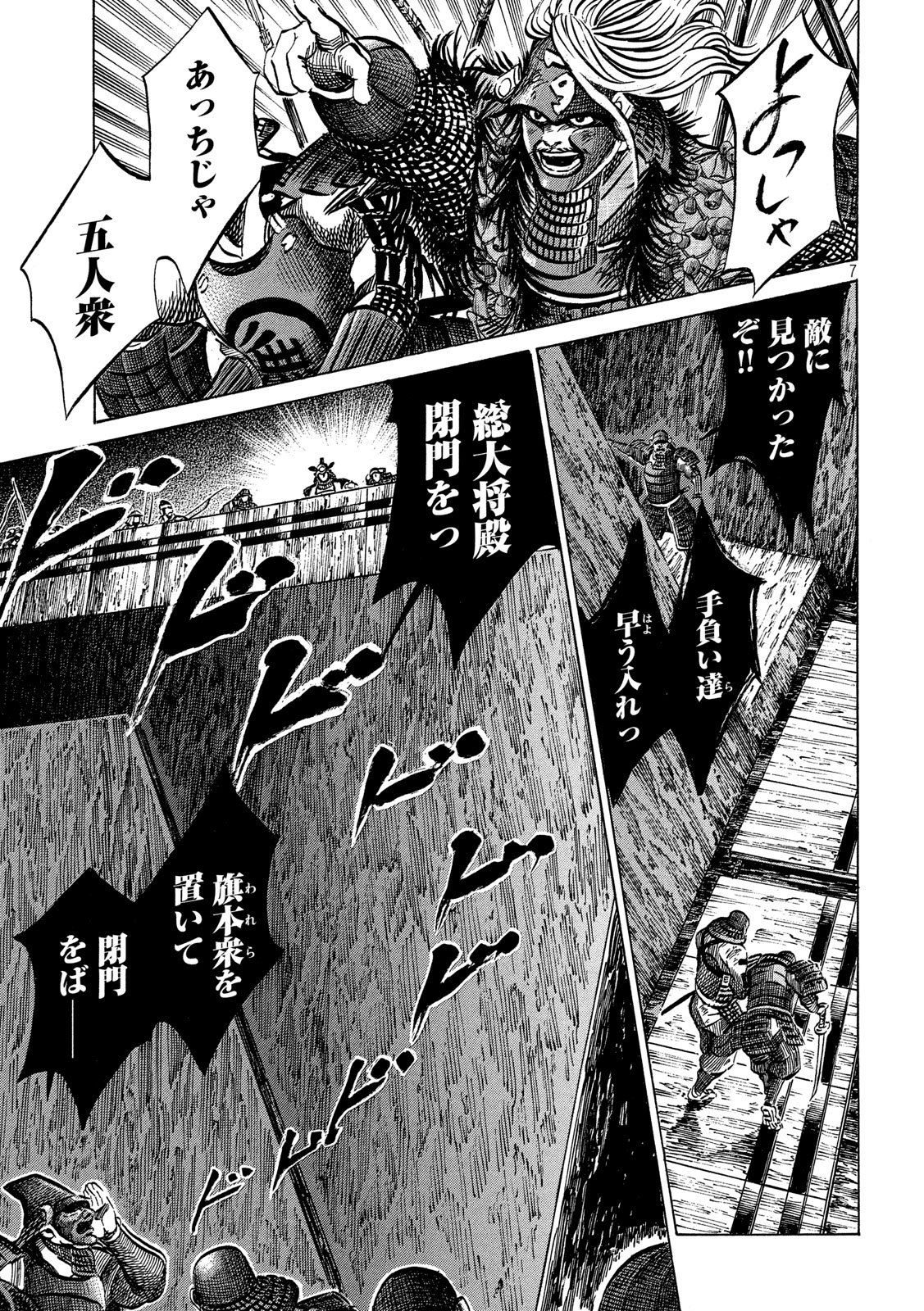 Sengoku Gonbee - Chapter 155 - Page 7