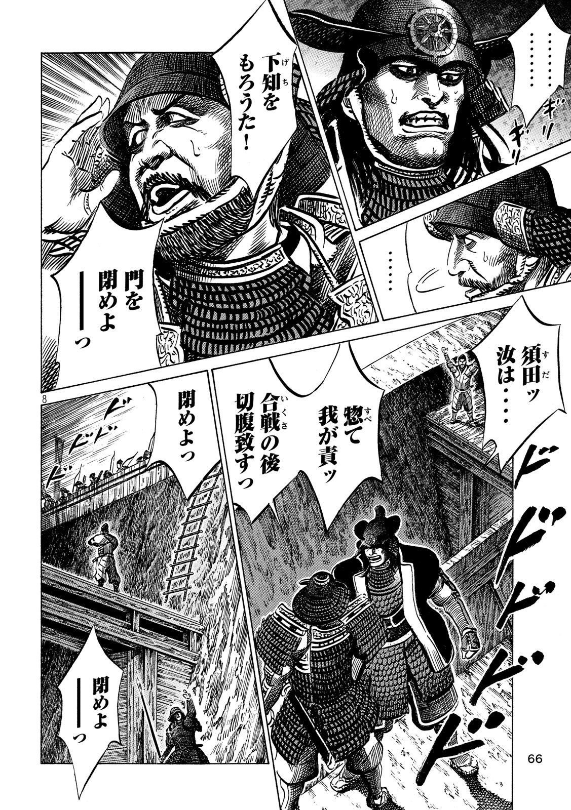 Sengoku Gonbee - Chapter 155 - Page 8