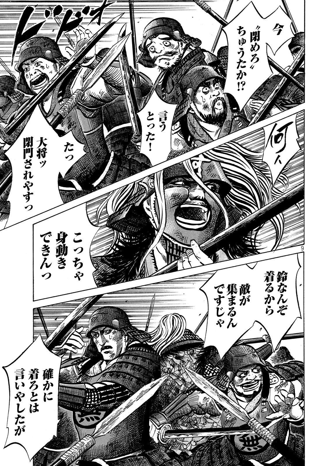 Sengoku Gonbee - Chapter 155 - Page 9