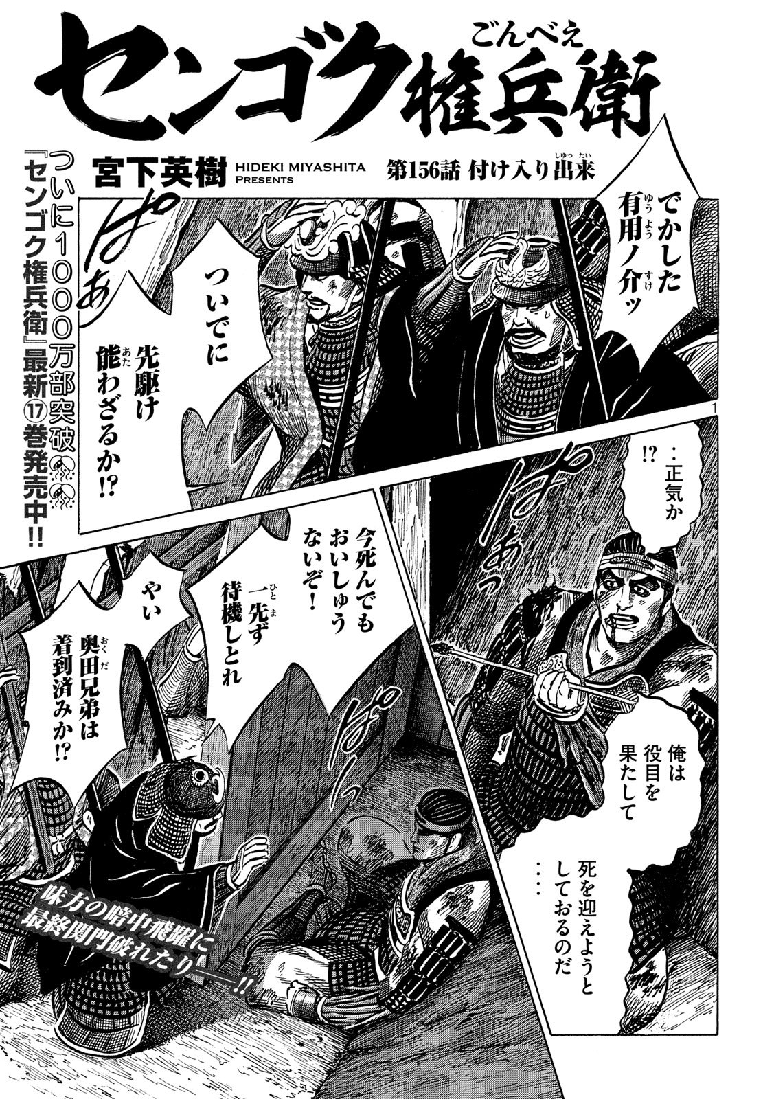 Sengoku Gonbee - Chapter 156 - Page 1