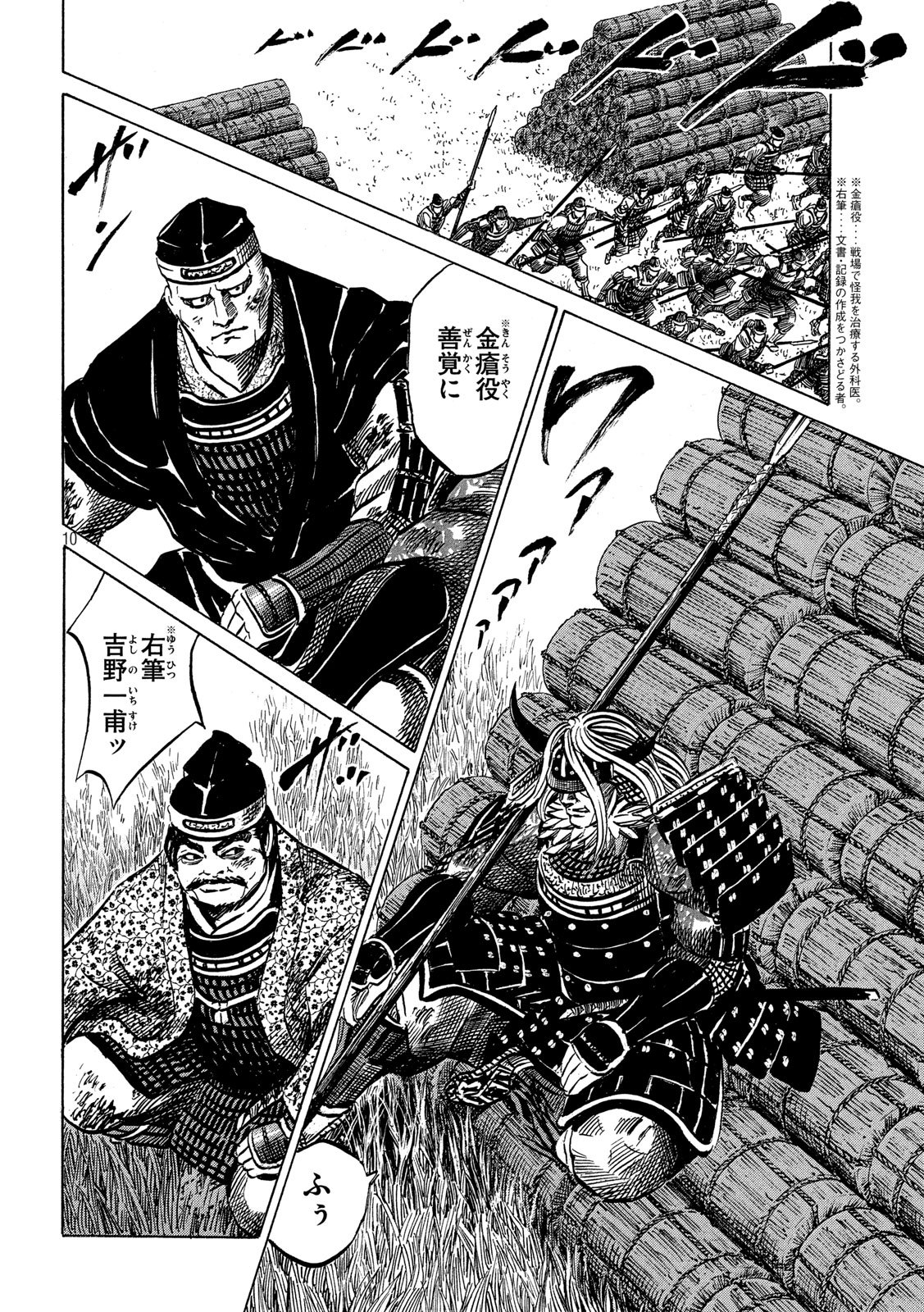 Sengoku Gonbee - Chapter 156 - Page 10