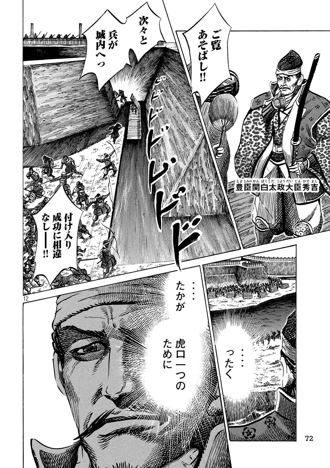 Sengoku Gonbee - Chapter 156 - Page 12