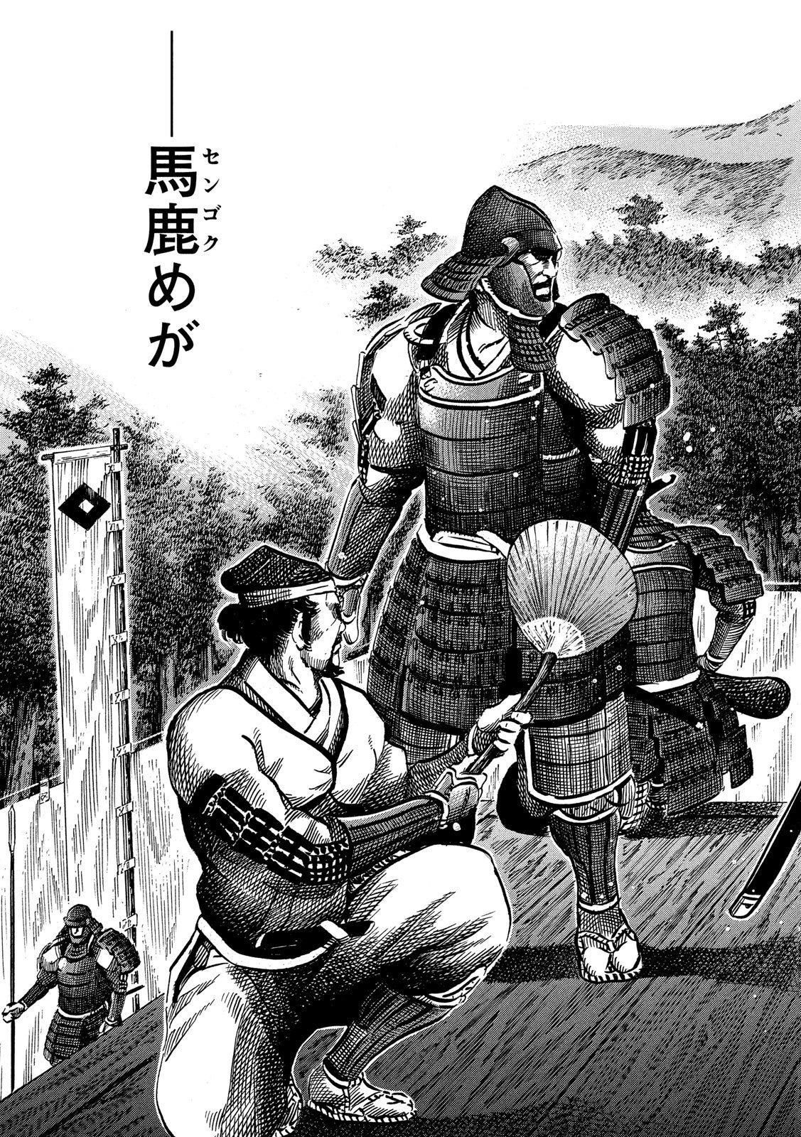 Sengoku Gonbee - Chapter 156 - Page 17