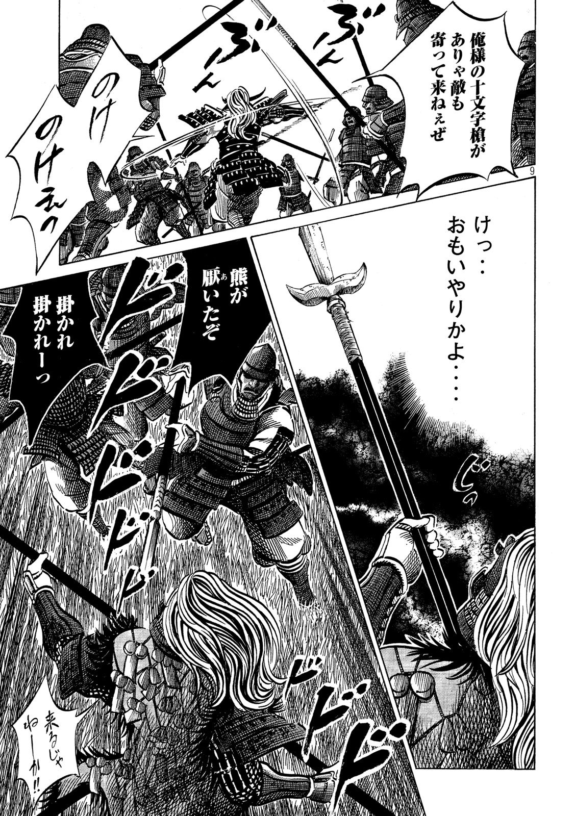 Sengoku Gonbee - Chapter 156 - Page 9