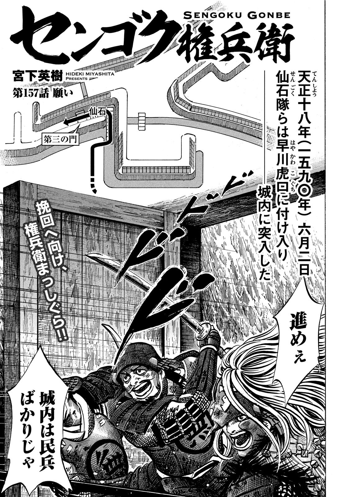 Sengoku Gonbee - Chapter 157 - Page 1