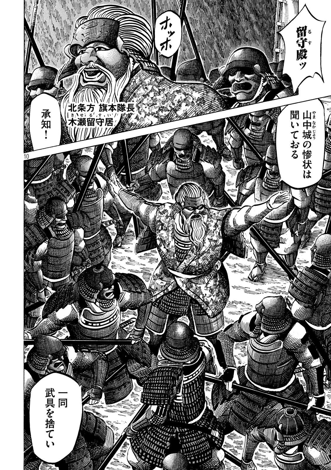 Sengoku Gonbee - Chapter 157 - Page 10