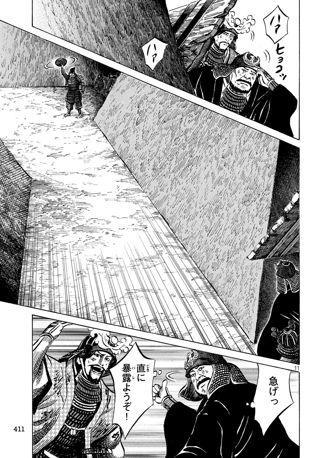 Sengoku Gonbee - Chapter 157 - Page 11