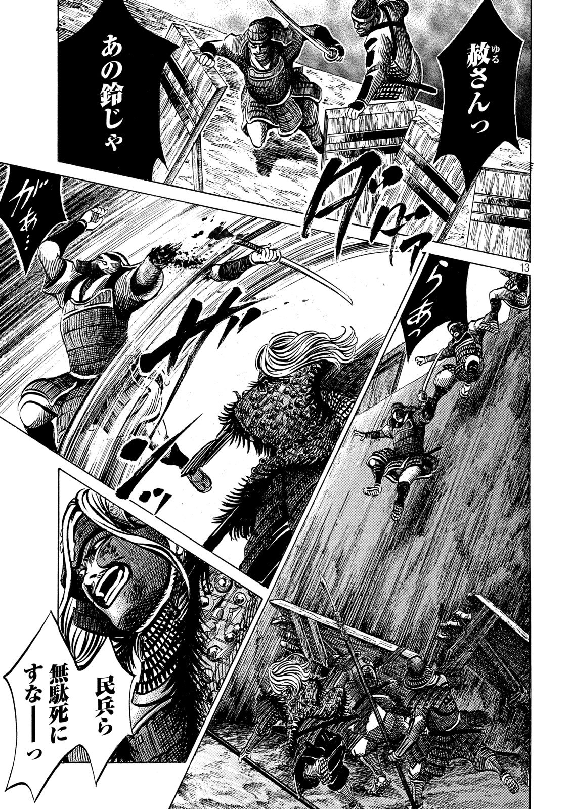 Sengoku Gonbee - Chapter 157 - Page 13