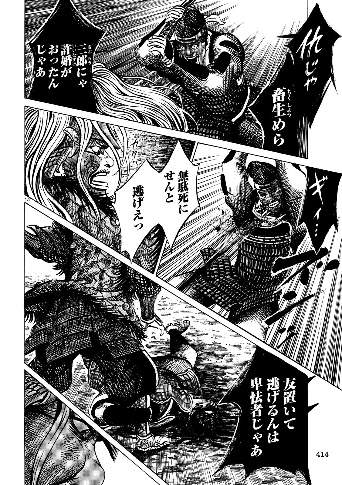 Sengoku Gonbee - Chapter 157 - Page 14