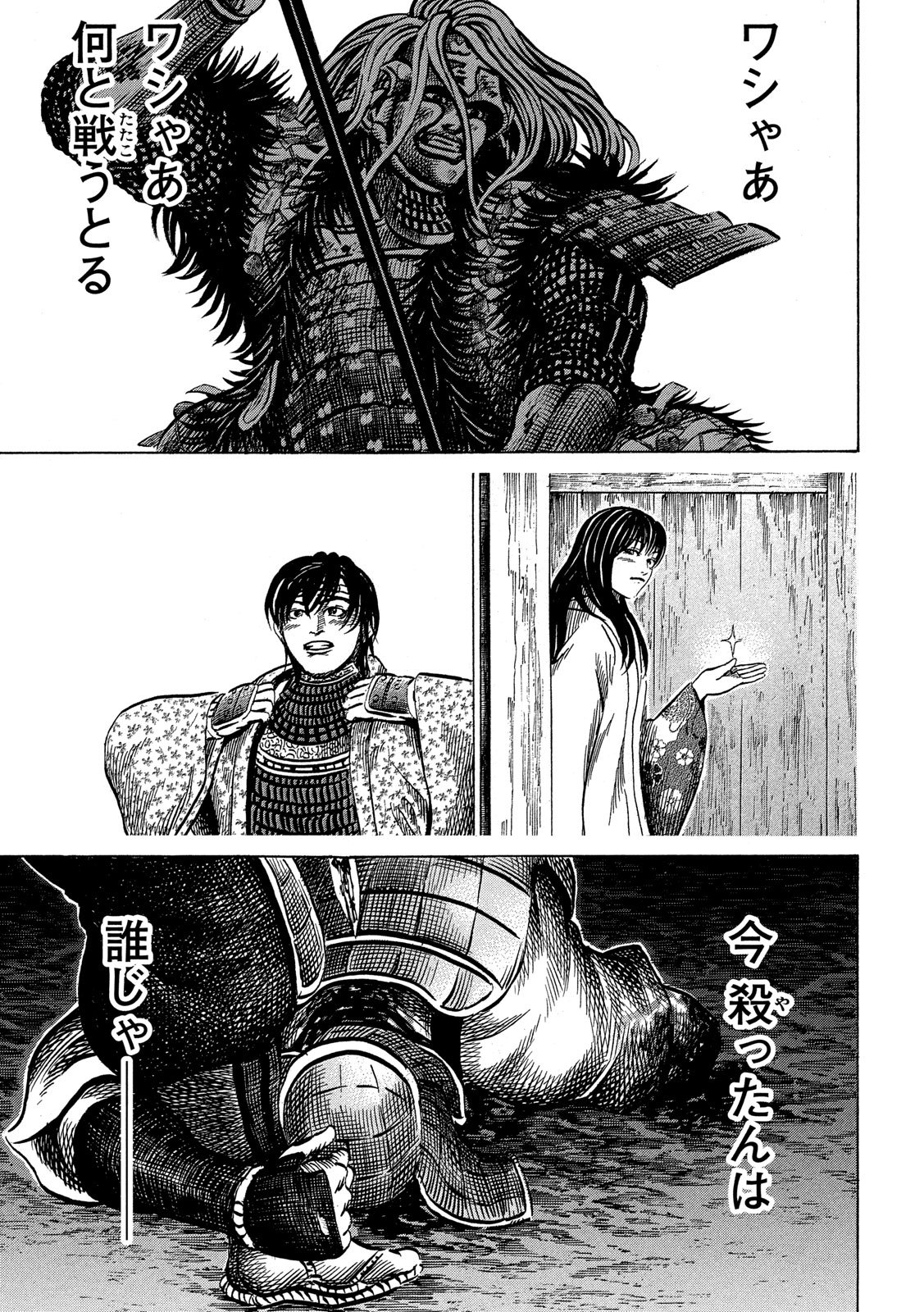 Sengoku Gonbee - Chapter 157 - Page 15