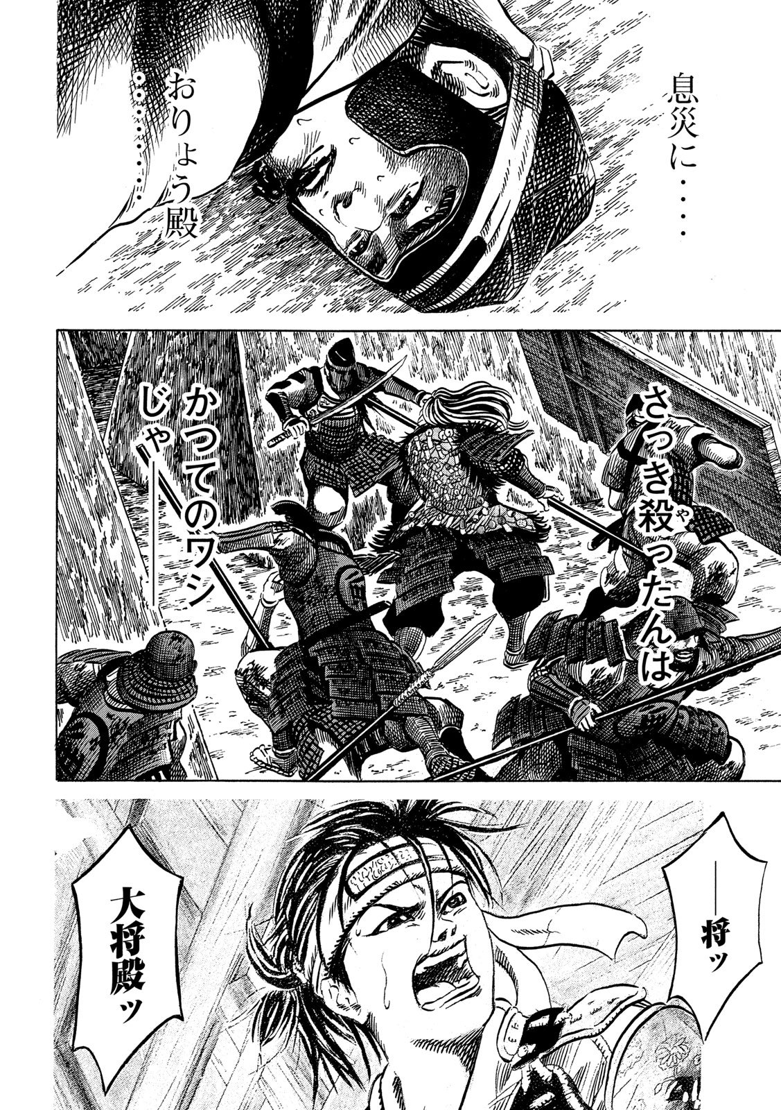 Sengoku Gonbee - Chapter 157 - Page 16