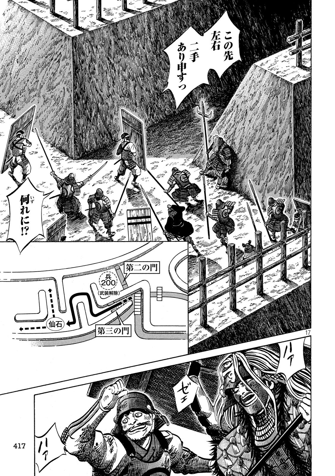 Sengoku Gonbee - Chapter 157 - Page 17