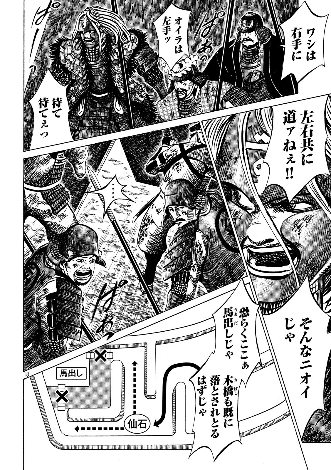 Sengoku Gonbee - Chapter 157 - Page 18