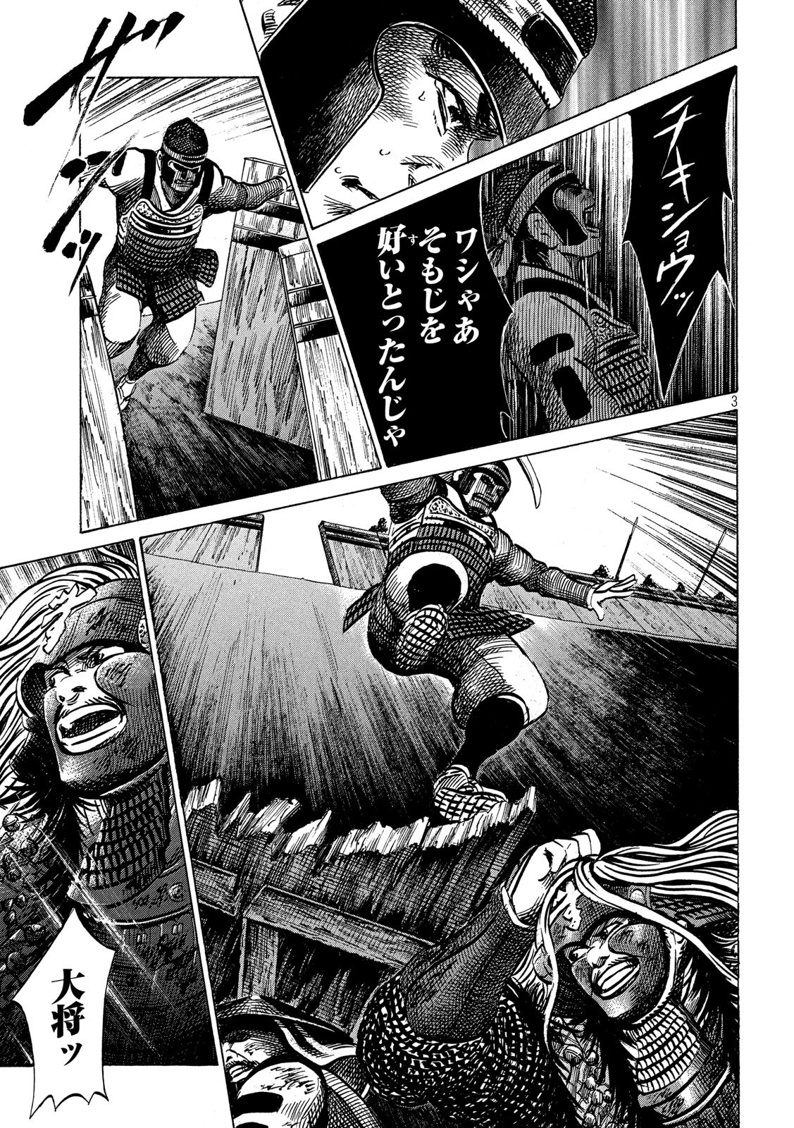 Sengoku Gonbee - Chapter 157 - Page 3