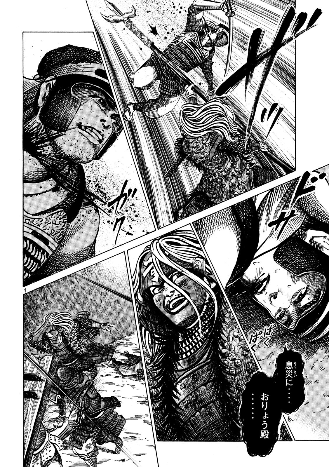 Sengoku Gonbee - Chapter 157 - Page 4
