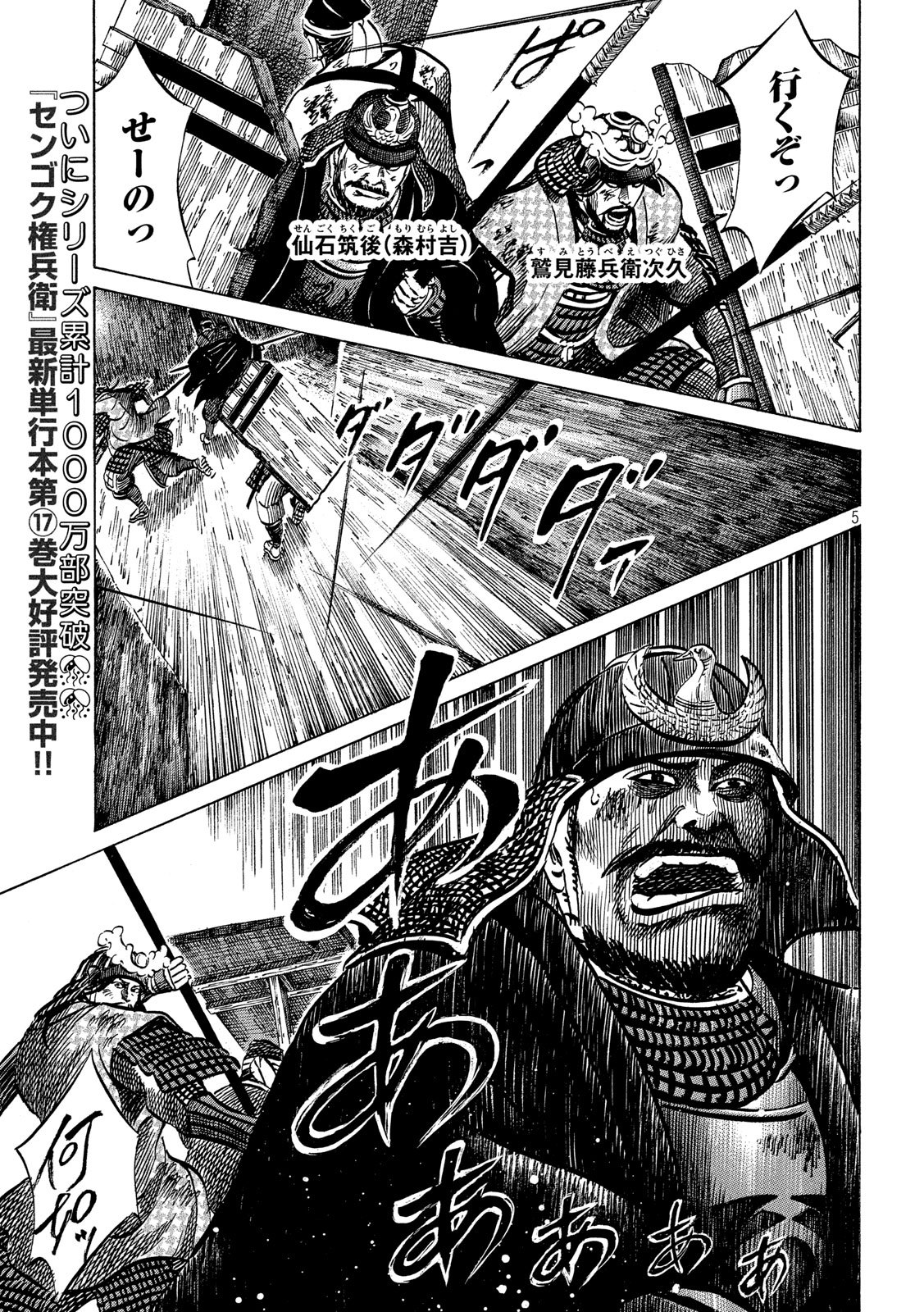 Sengoku Gonbee - Chapter 157 - Page 5