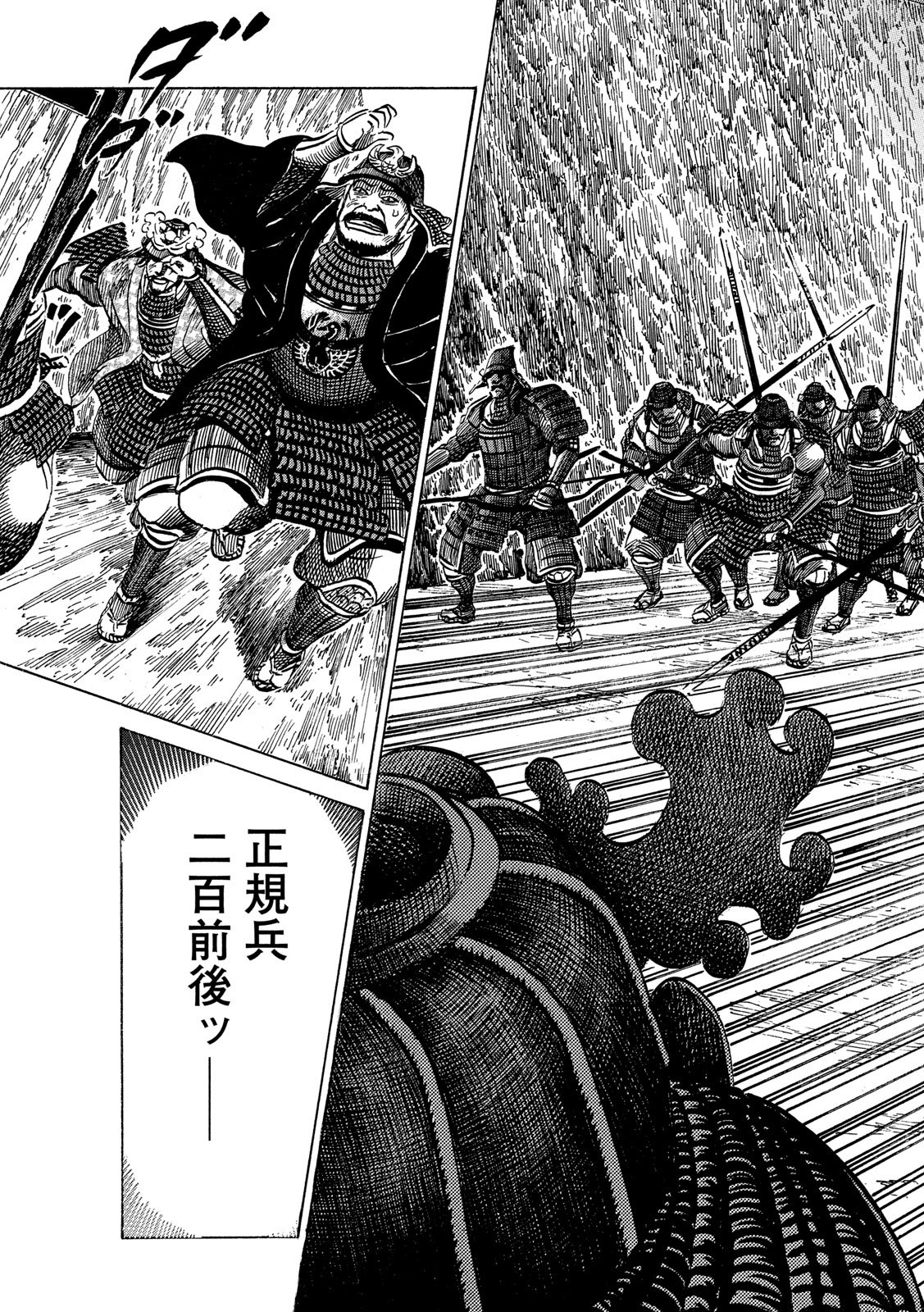 Sengoku Gonbee - Chapter 157 - Page 7