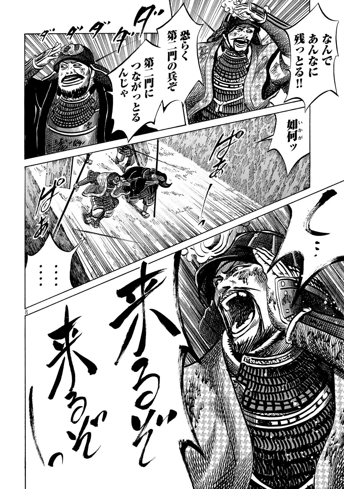 Sengoku Gonbee - Chapter 157 - Page 8